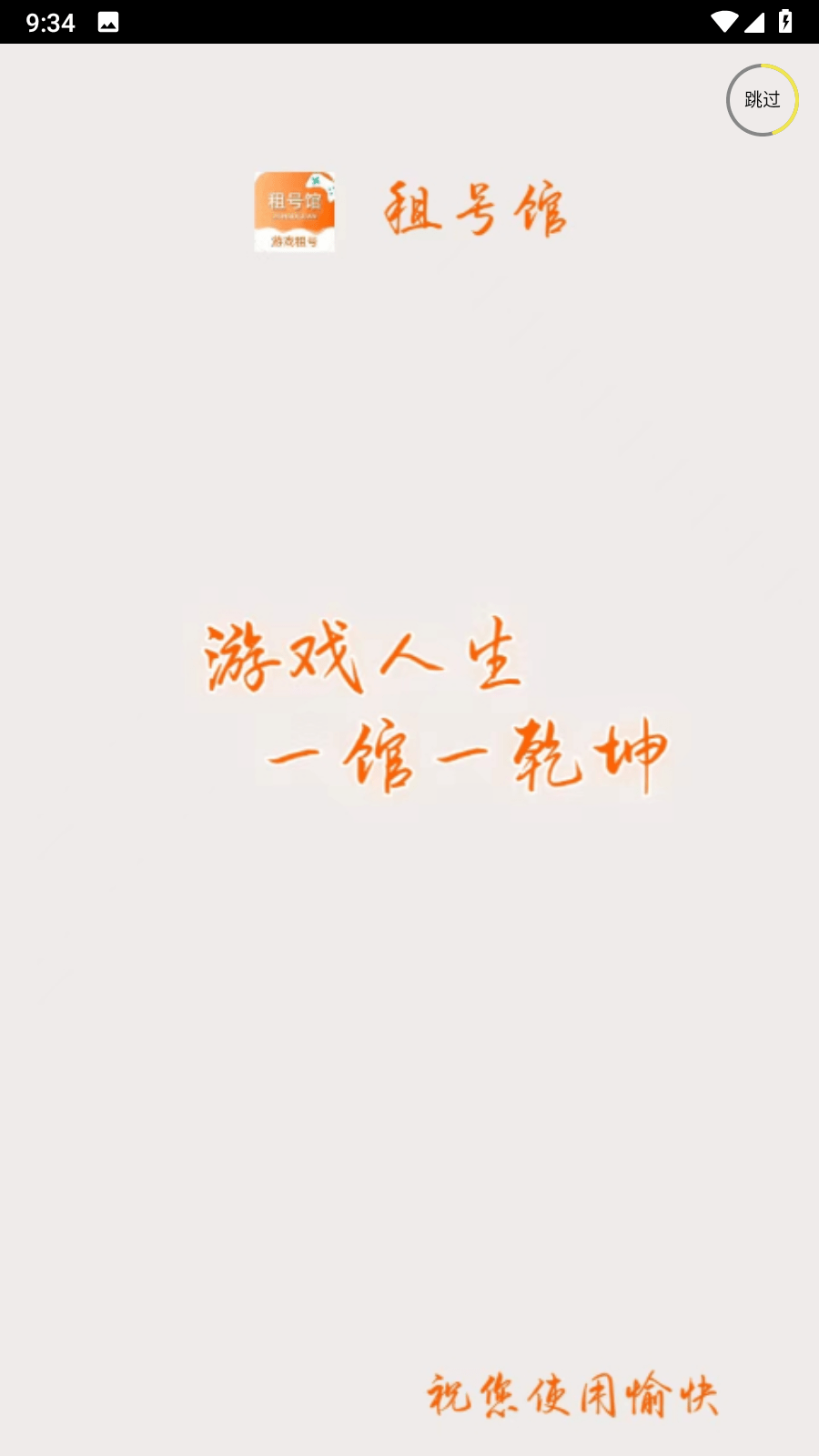 租号馆3