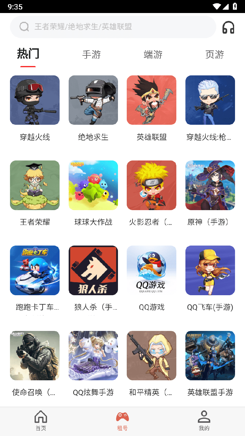 租号馆2