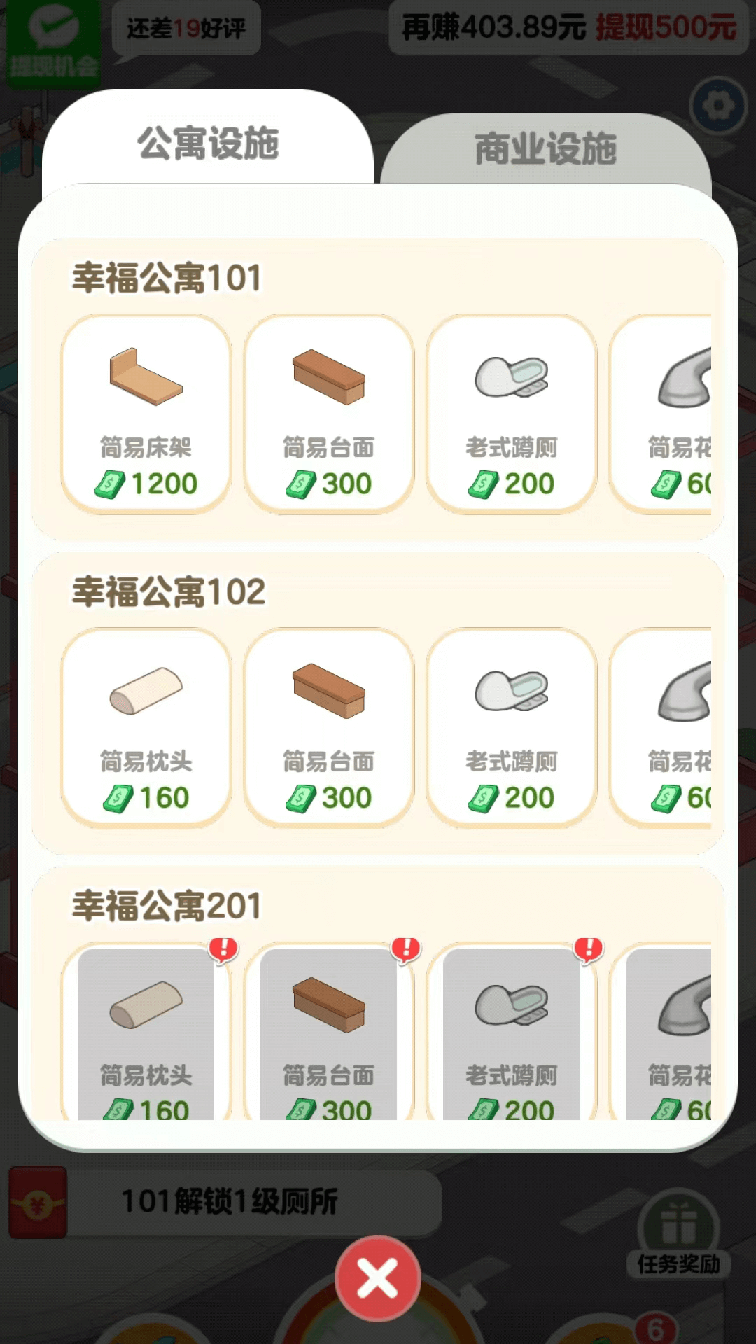 幸福公寓2