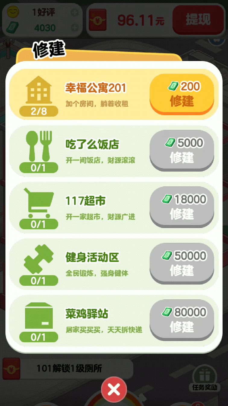 幸福公寓1