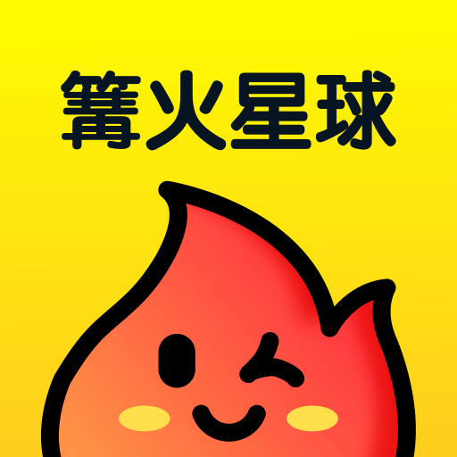 篝火星球_logo