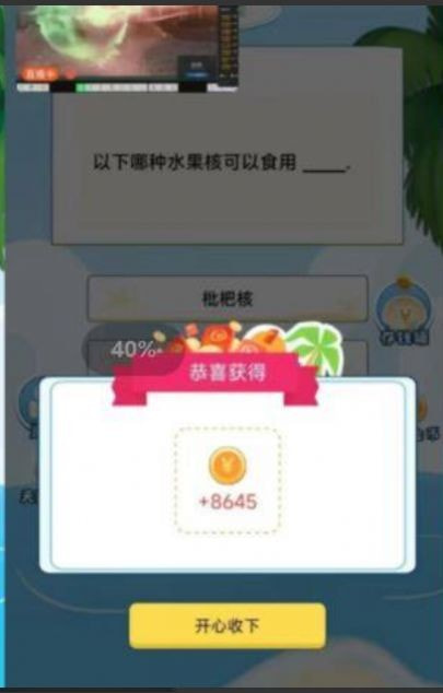 章鱼哥答题3