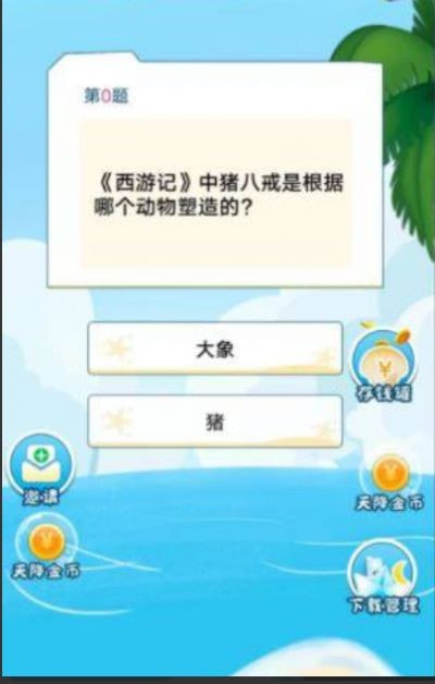 章鱼哥答题1