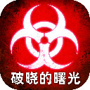 破晓的曙光_logo