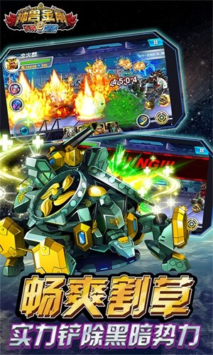 神兽金刚2天神地兽3