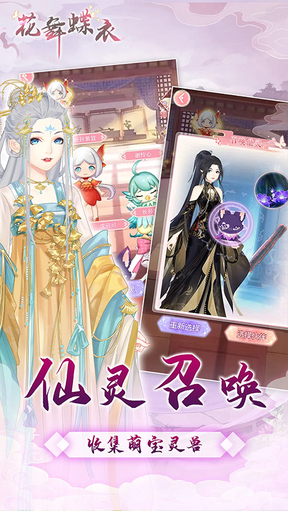 花舞蝶衣2