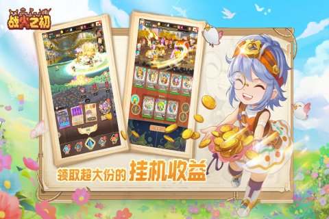 战火之初全角色解锁版手游下载2