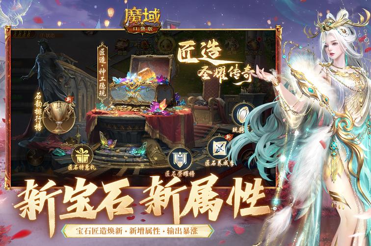 魔域口袋版九游版3