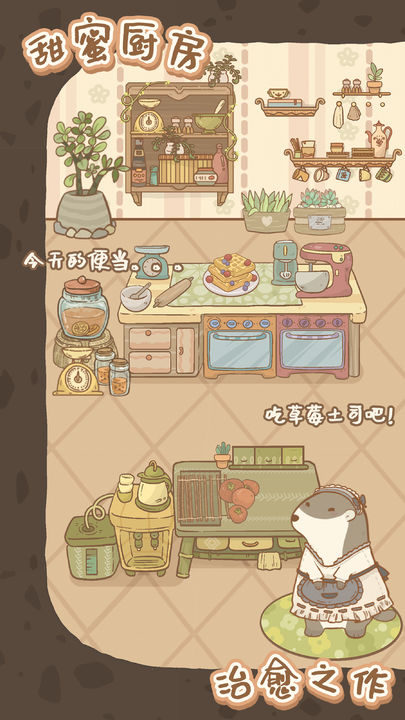 鼹鼠同行之森林之家0