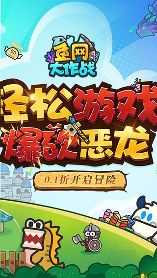 鱼网大作战1