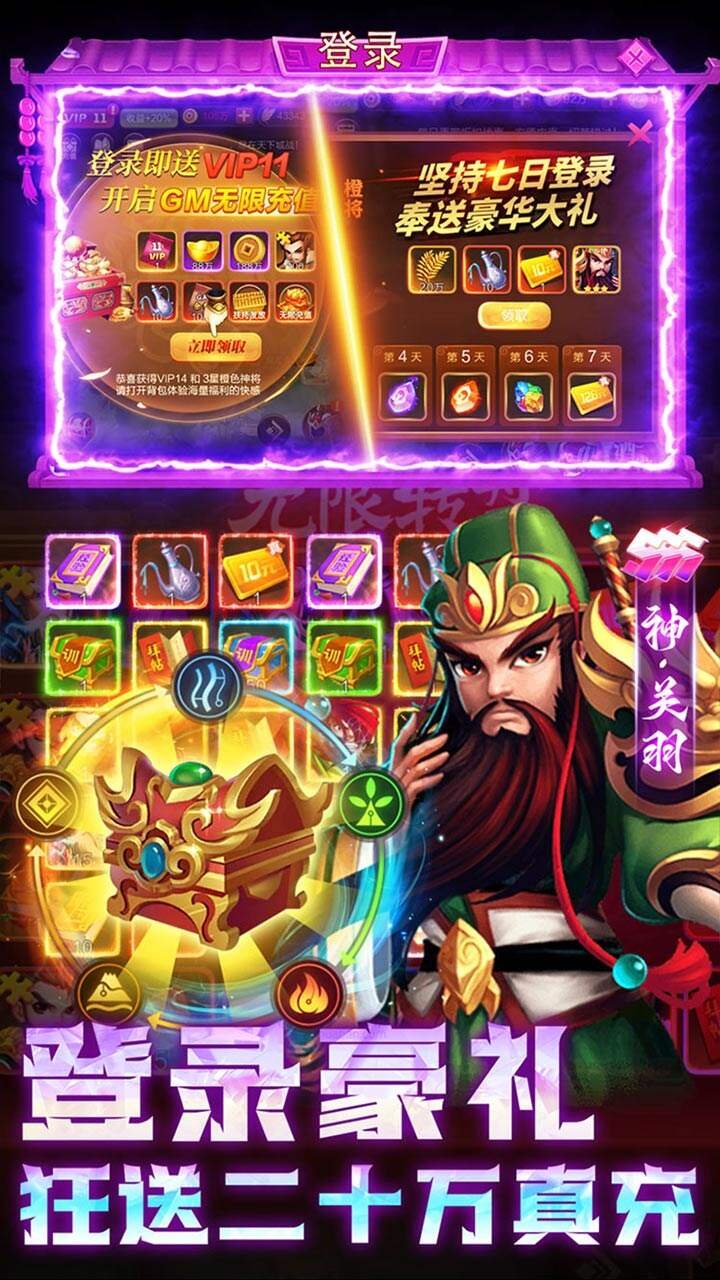 天神赵子龙GM版4