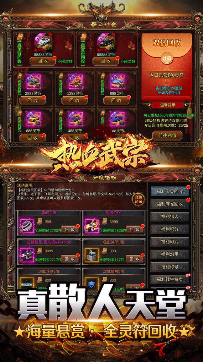 热血武宗变态版1