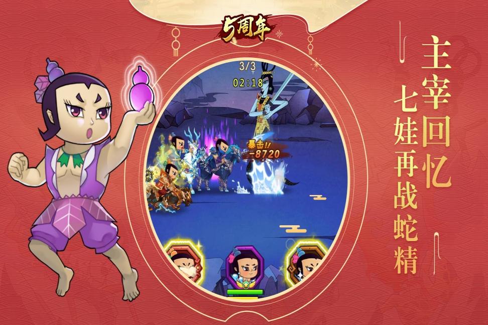 葫芦娃之七子连心0