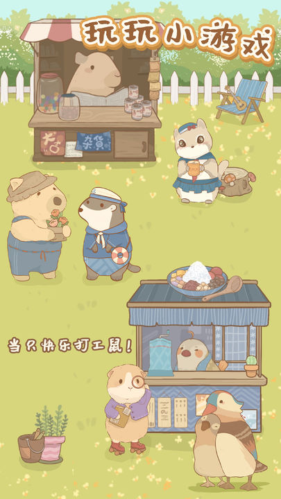 鼹鼠同行之森林之家5