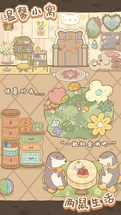 鼹鼠同行之森林之家1