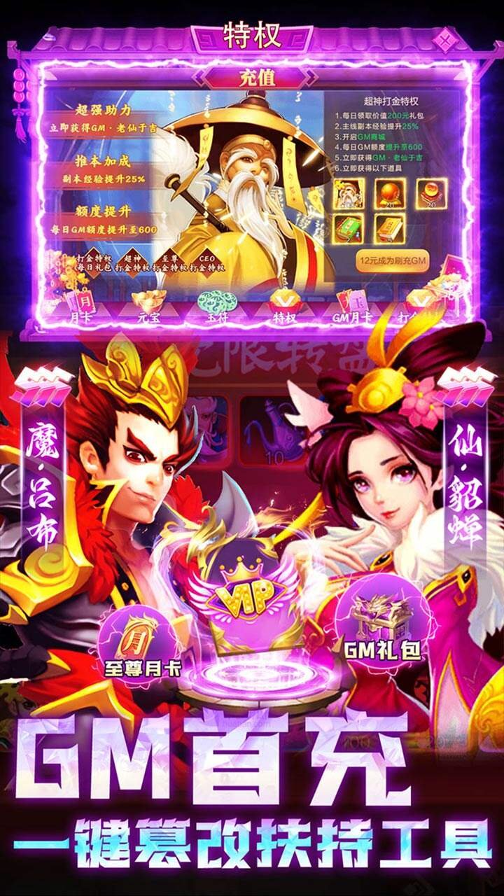 天神赵子龙GM版2