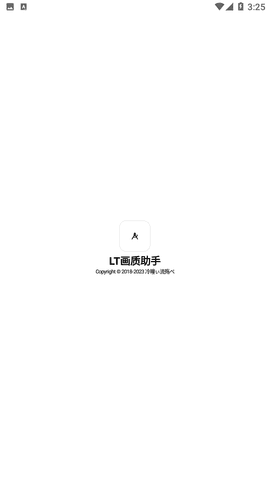 LT画质助手0